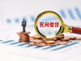 成都27个人空放联系方式-成都27哪里可以借钱-成都27短拆垫资