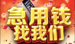成都27民间私借-成都27大额短借-成都27小额短借