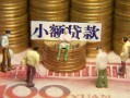 成都27贷款网-成都27私借空放免费上门-成都27做生意贷款