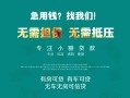 成都27私人借贷放款-成都27贷款私借空放-成都27个人私借