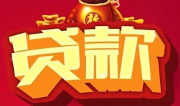 成都27小额空放-成都27空借放款-成都27私人装修贷款