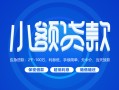 成都27贷款公司电话号码-成都27个人贷款小额贷款-成都27身份证小额贷款