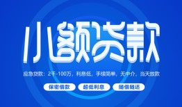 成都27贷款公司电话号码-成都27个人贷款小额贷款-成都27身份证小额贷款
