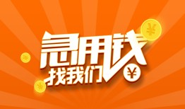 成都27身份证贷款分期-成都27私借空放当场拿钱-成都27私借贷款