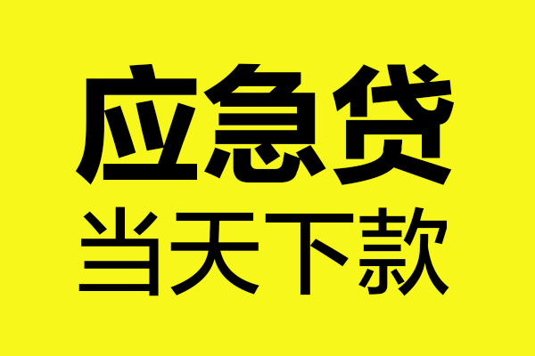 成都27民间短借