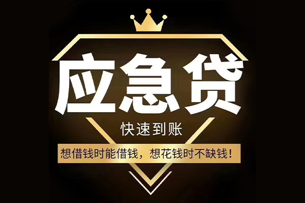 成都2724小时上门放款