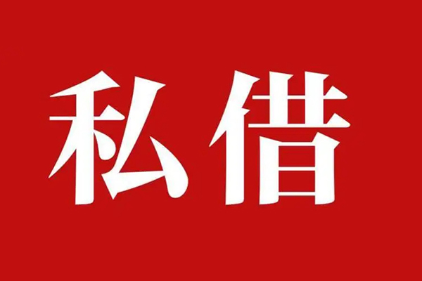 成都27空放私借民间借贷