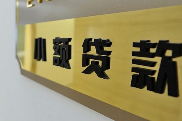 成都27快速小额贷款