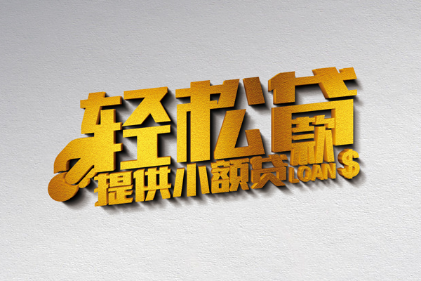 成都27靠谱个人借钱